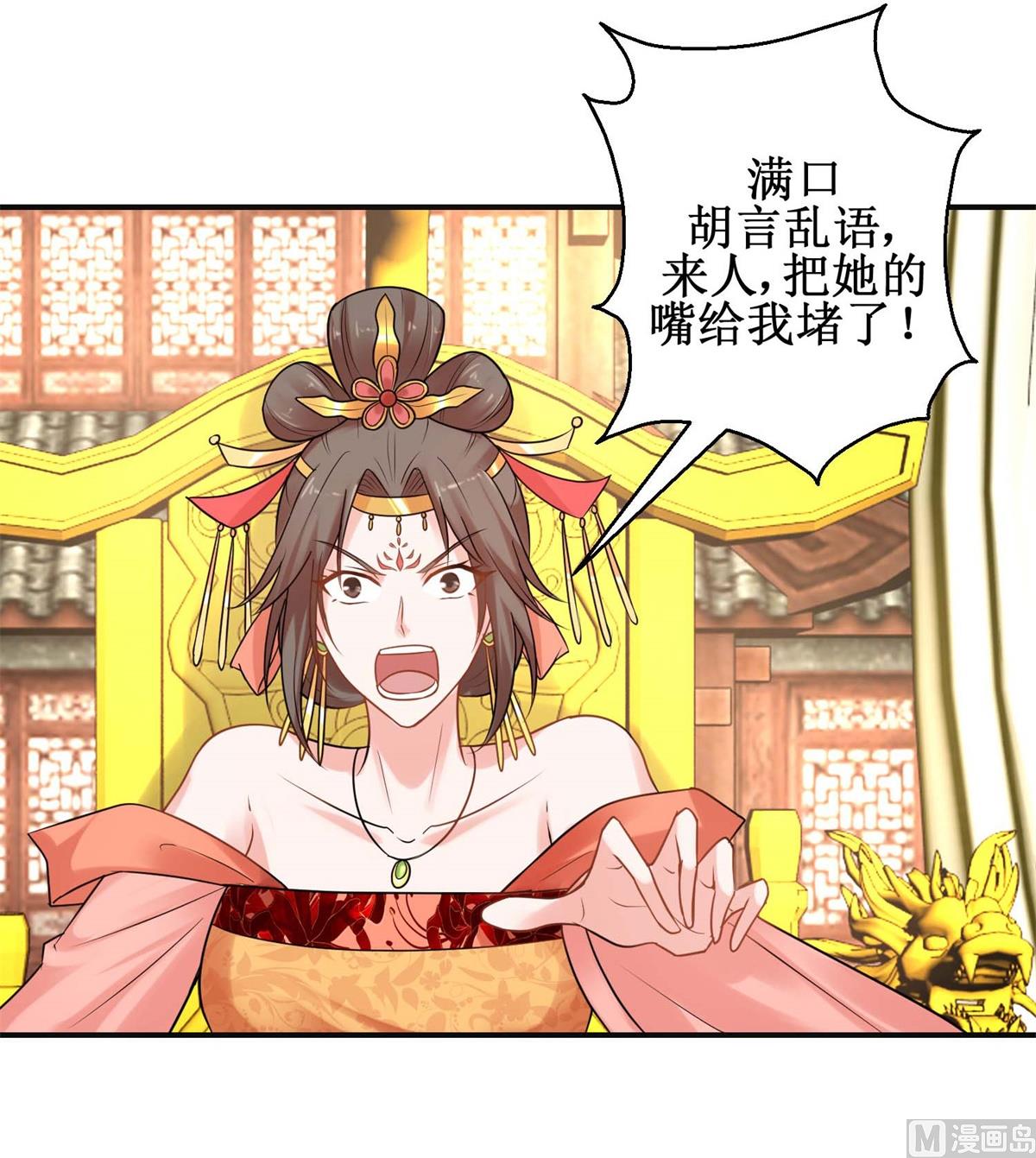 《盛世天命妃》第41话 太子之死 第11页