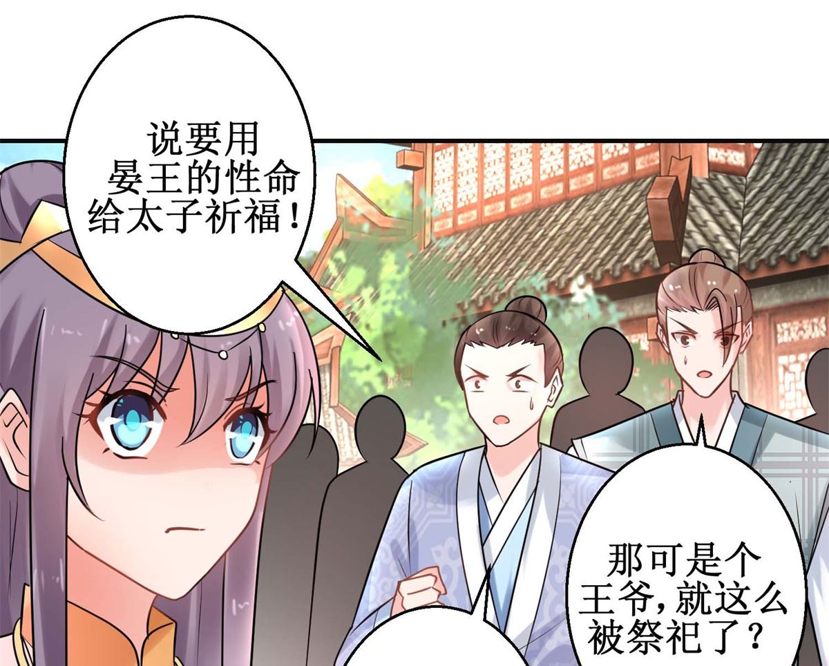 《盛世天命妃》第41话 太子之死 第12页