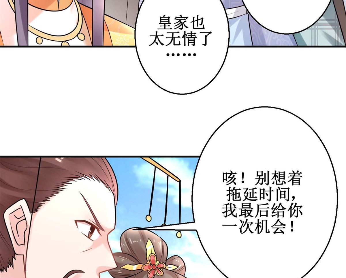 《盛世天命妃》第41话 太子之死 第13页