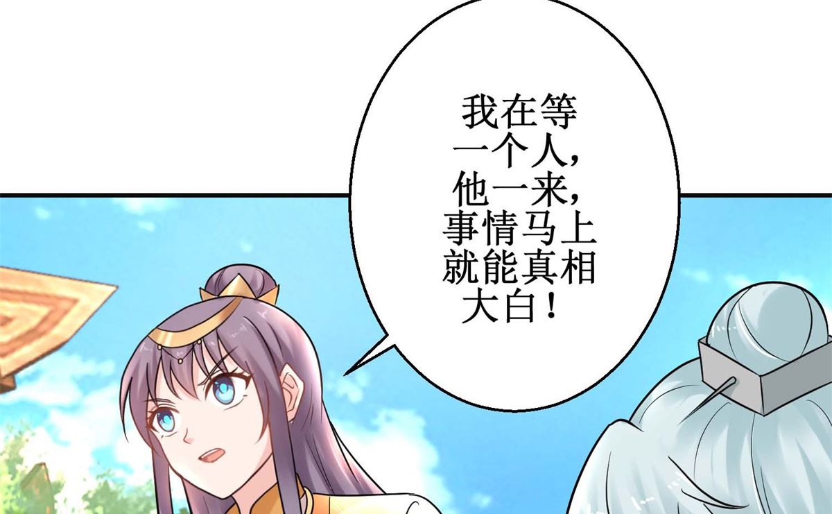 《盛世天命妃》第41话 太子之死 第15页