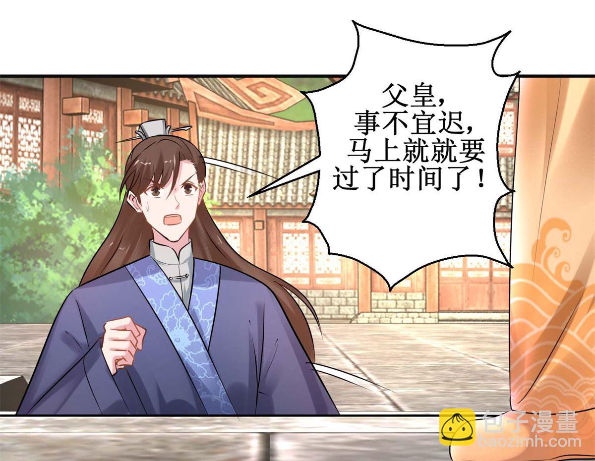 《盛世天命妃》第41话 太子之死 第18页