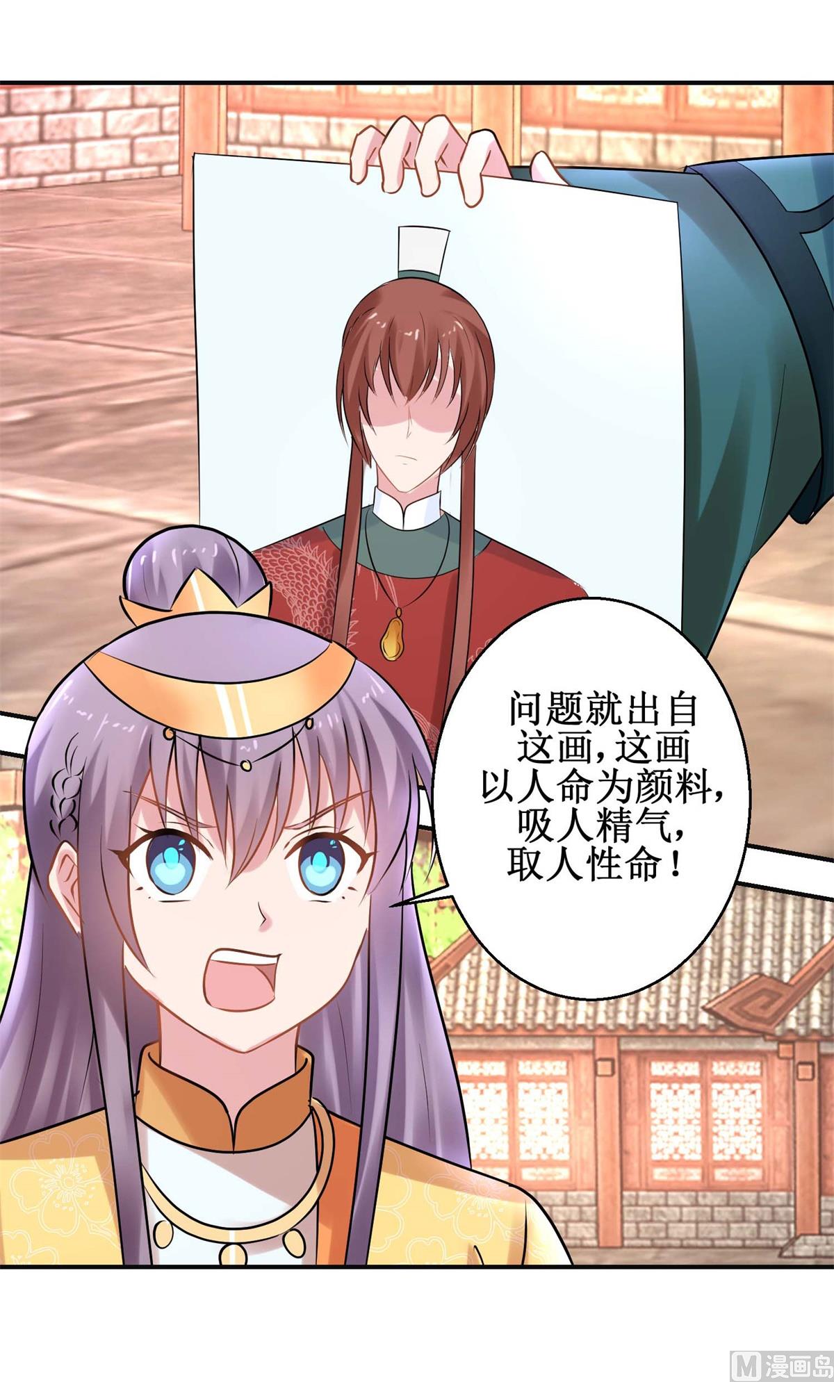 《盛世天命妃》第41话 太子之死 第21页