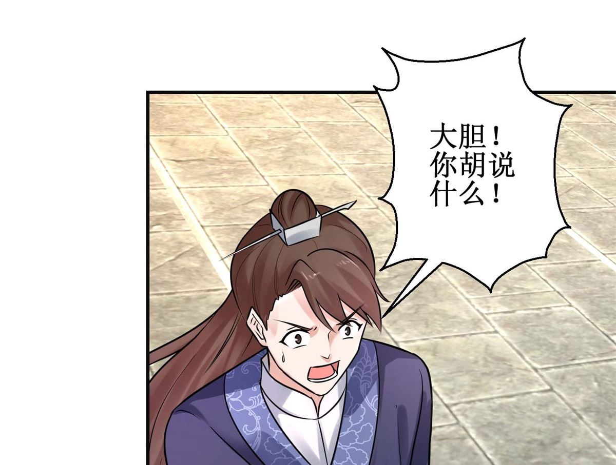 《盛世天命妃》第41话 太子之死 第22页
