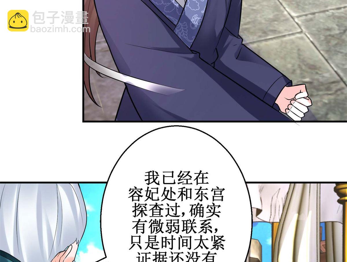 《盛世天命妃》第41话 太子之死 第23页