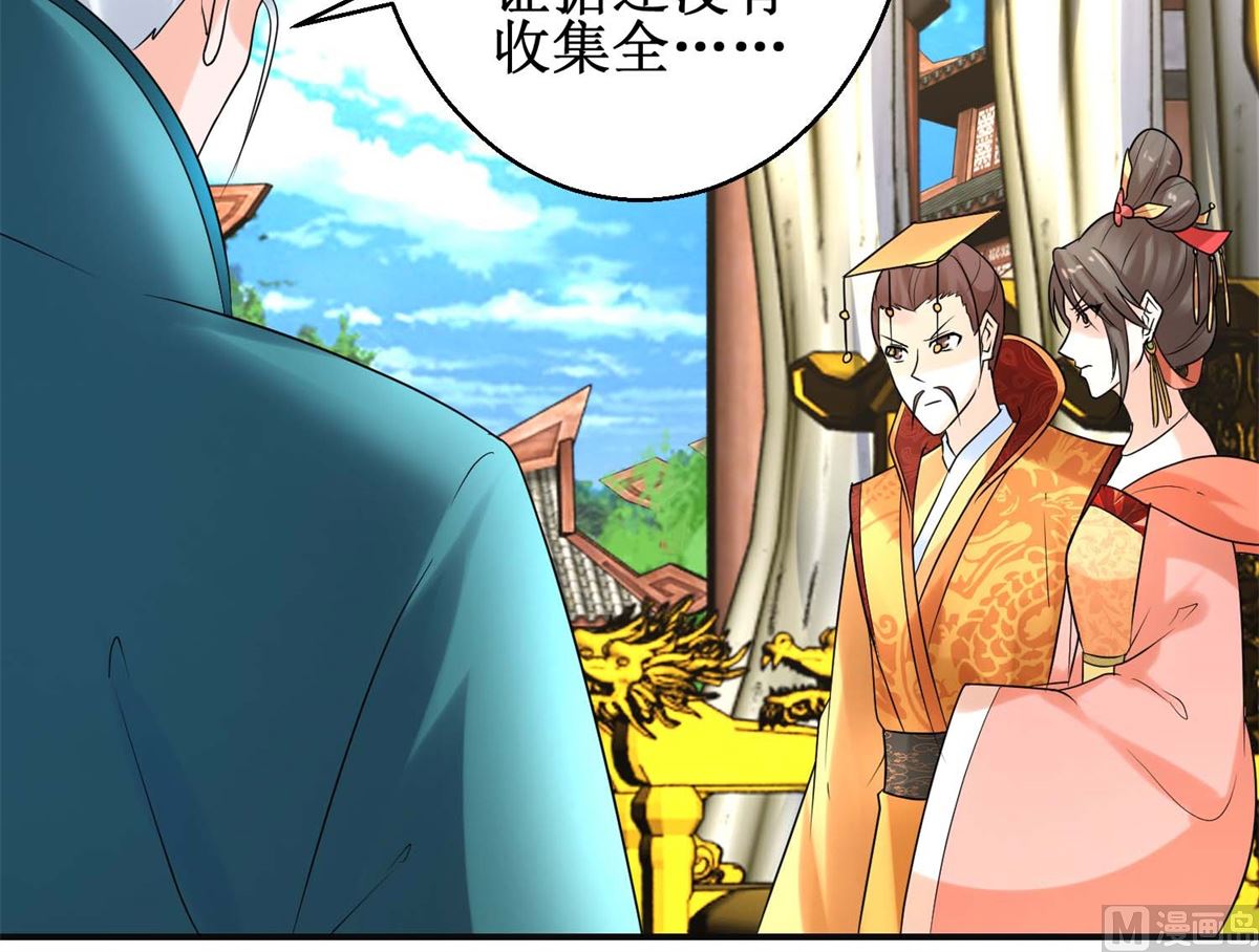 《盛世天命妃》第41话 太子之死 第24页