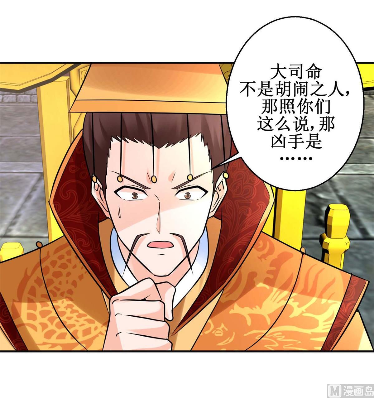 《盛世天命妃》第41话 太子之死 第25页