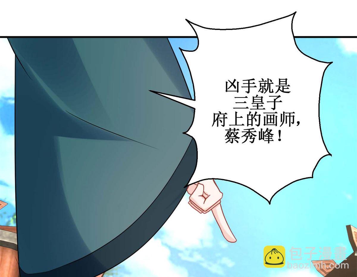 《盛世天命妃》第41话 太子之死 第26页