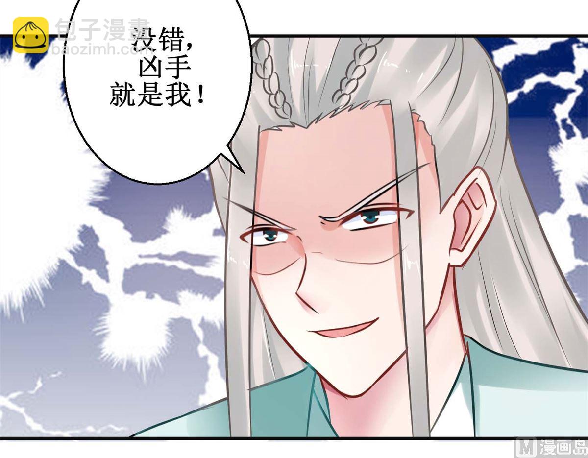 《盛世天命妃》第41话 太子之死 第28页