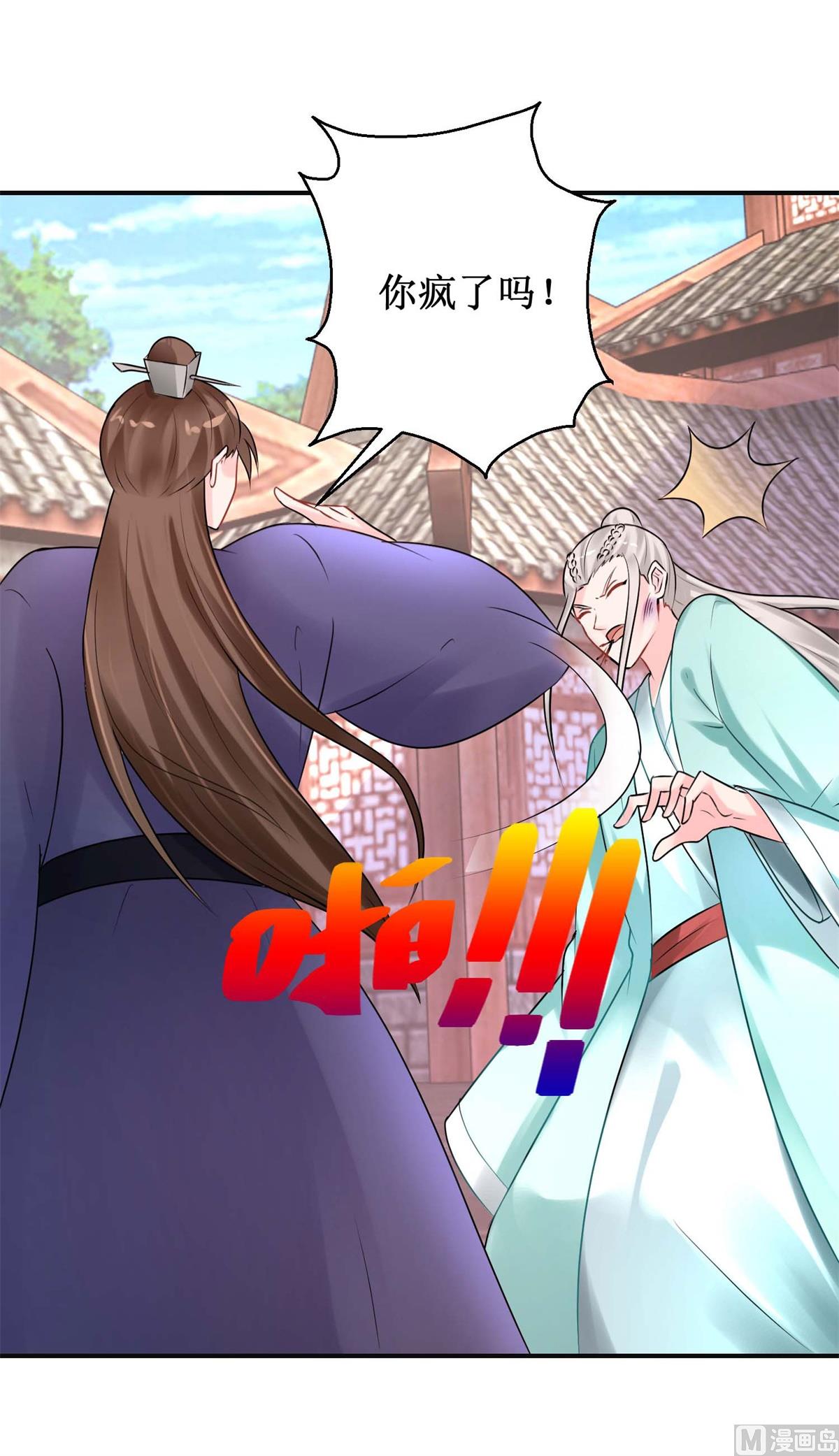 《盛世天命妃》第41话 太子之死 第29页