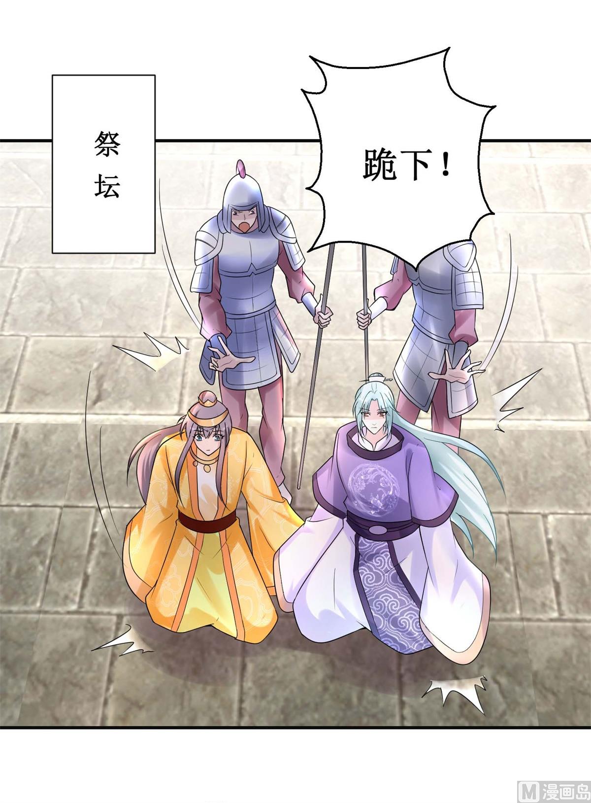 《盛世天命妃》第41话 太子之死 第2页