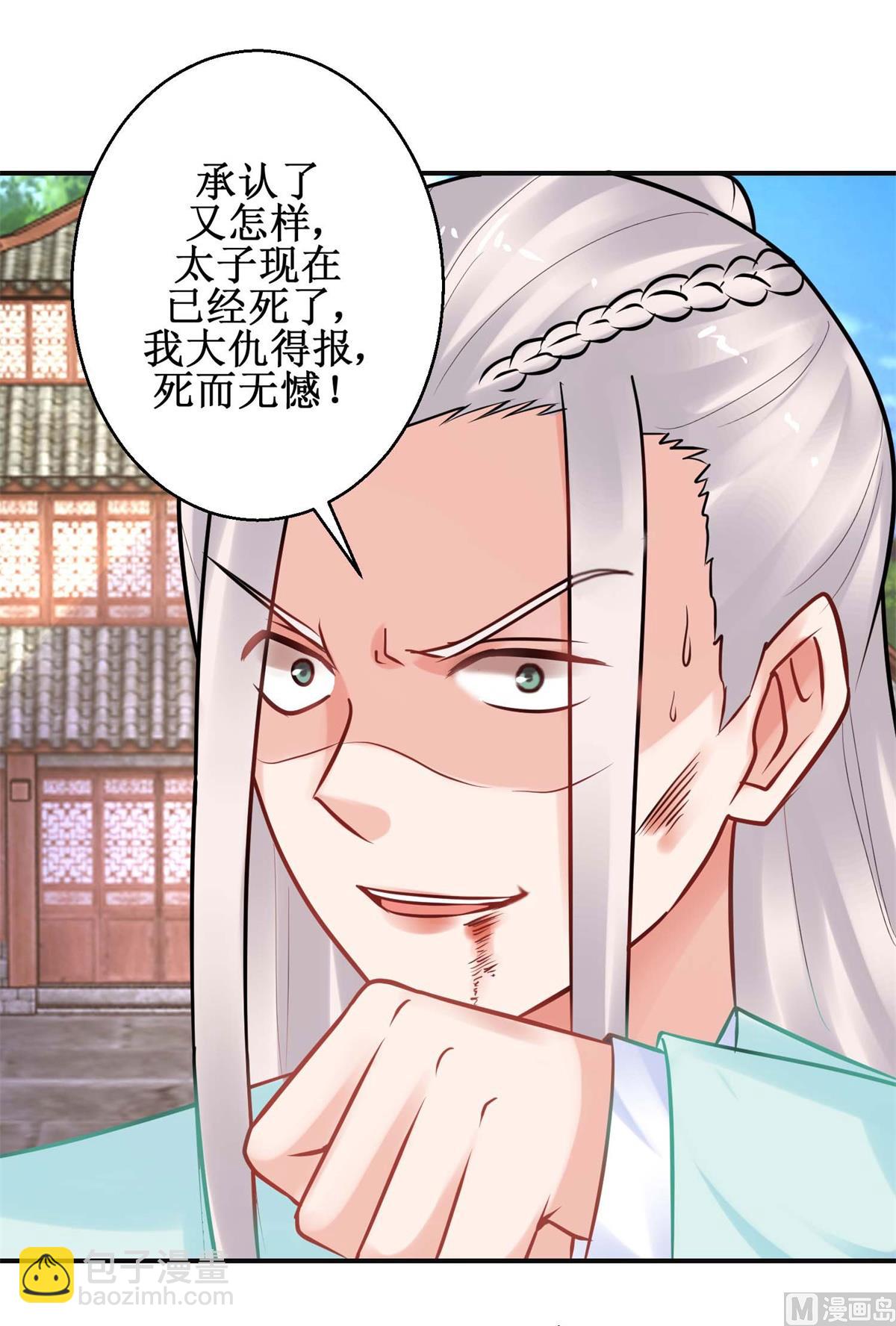 《盛世天命妃》第41话 太子之死 第30页