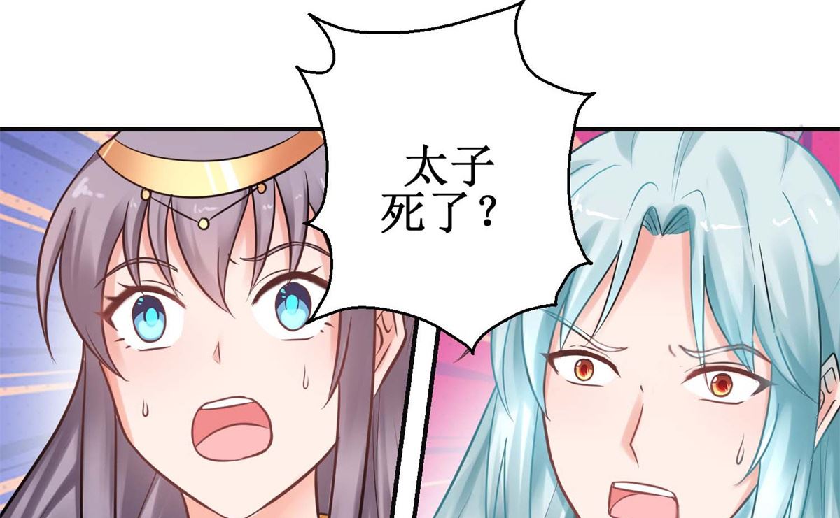 《盛世天命妃》第41话 太子之死 第31页