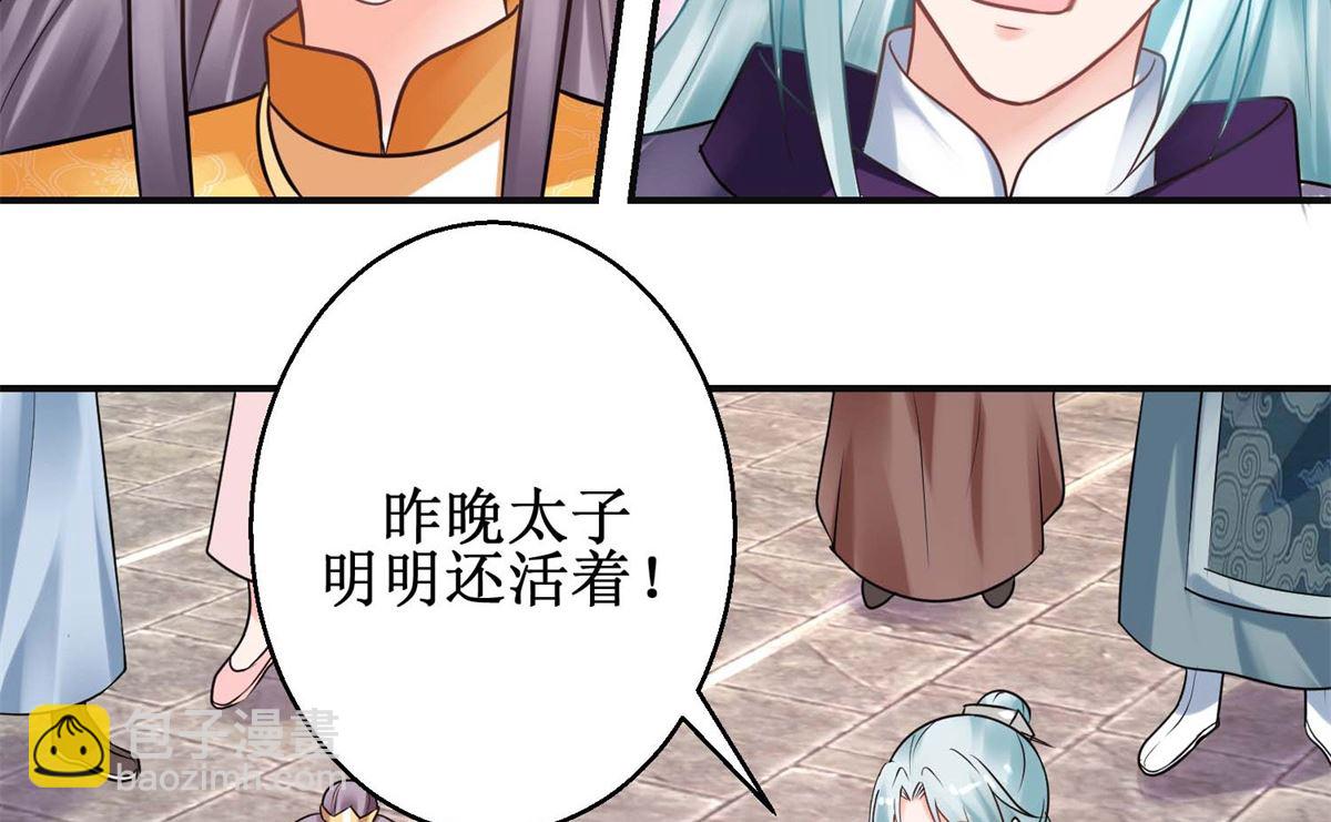 《盛世天命妃》第41话 太子之死 第32页