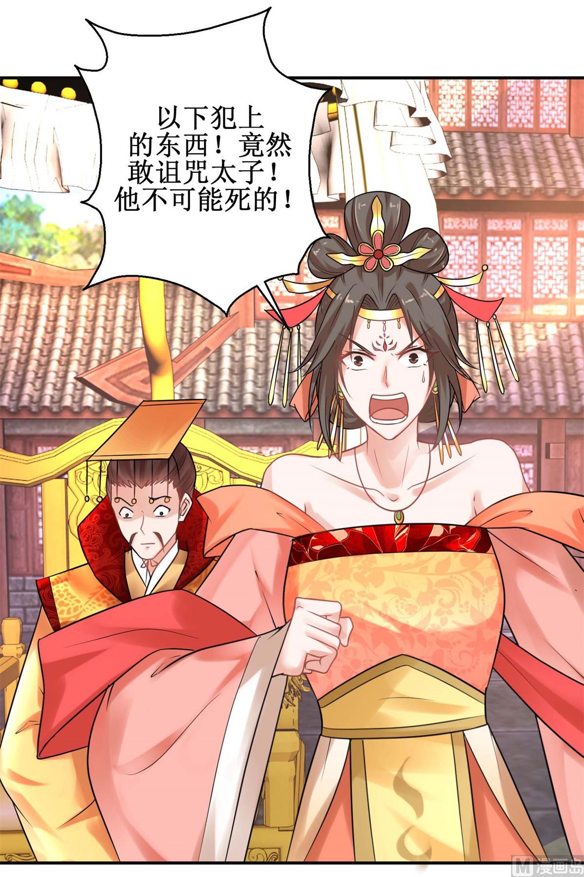 《盛世天命妃》第41话 太子之死 第34页