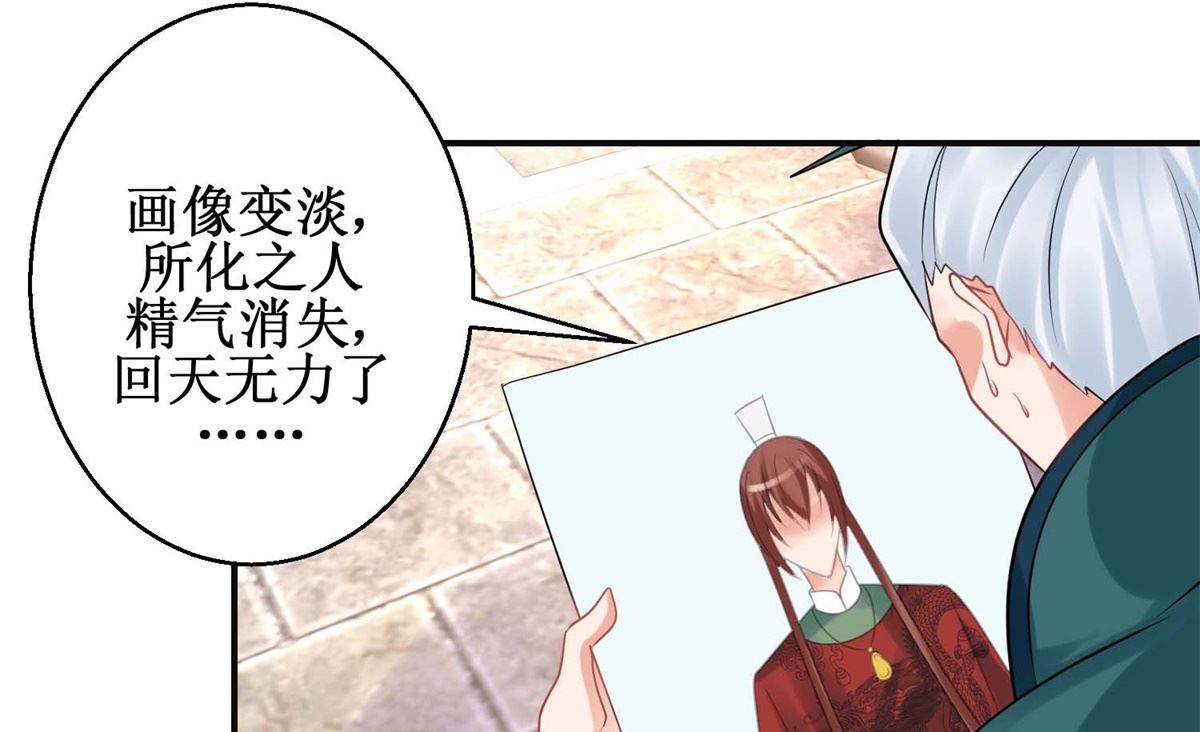 《盛世天命妃》第41话 太子之死 第35页