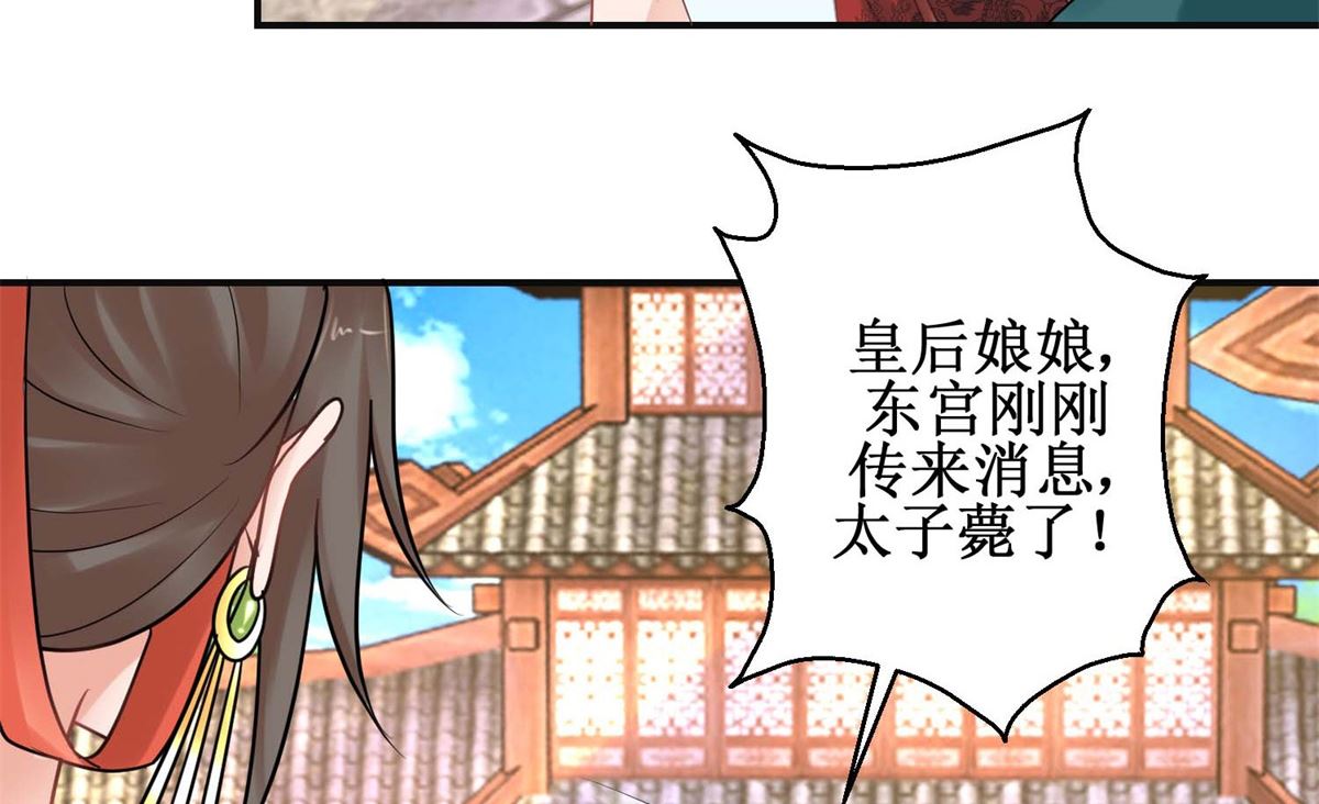 《盛世天命妃》第41话 太子之死 第36页