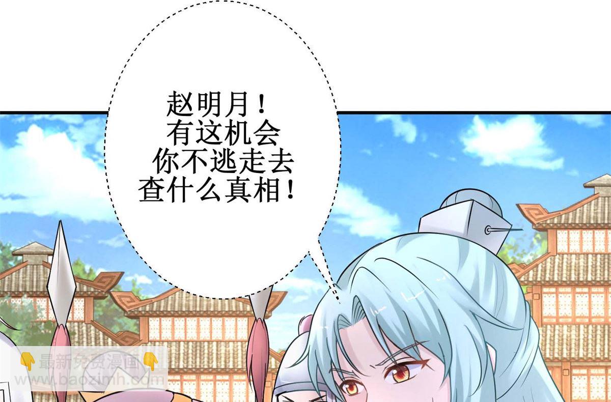 《盛世天命妃》第41话 太子之死 第3页