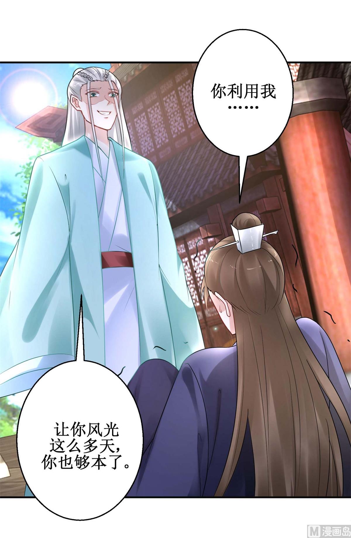 《盛世天命妃》第41话 太子之死 第41页