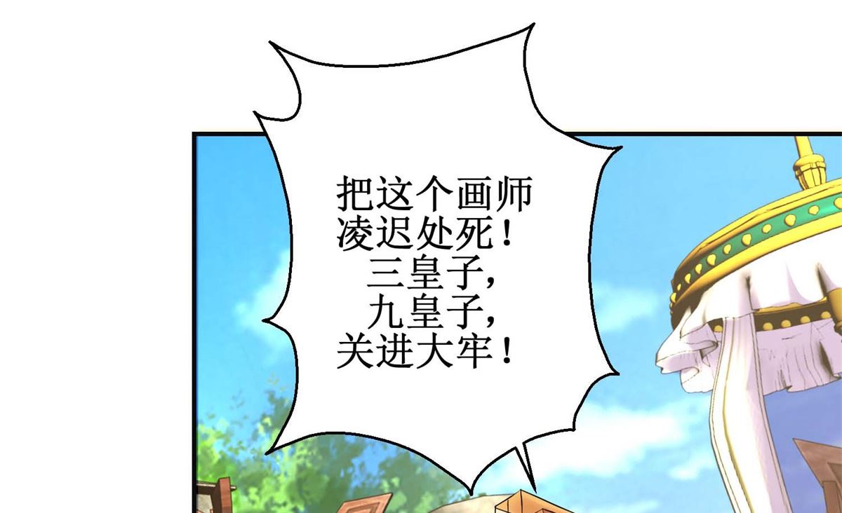 《盛世天命妃》第41话 太子之死 第42页