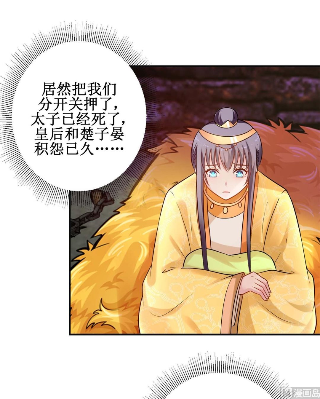 《盛世天命妃》第41话 太子之死 第46页