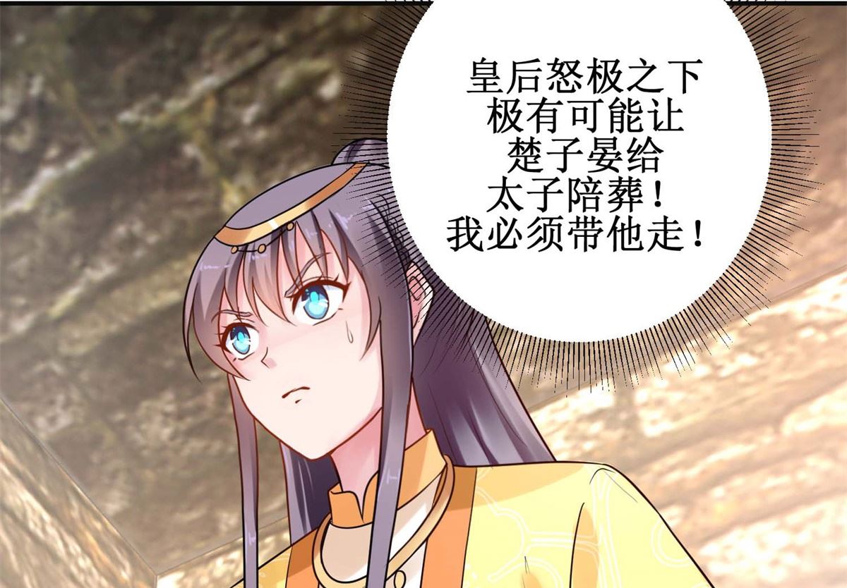 《盛世天命妃》第41话 太子之死 第47页