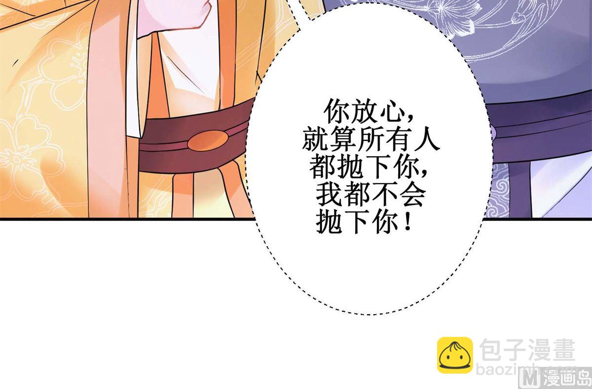 《盛世天命妃》第41话 太子之死 第5页