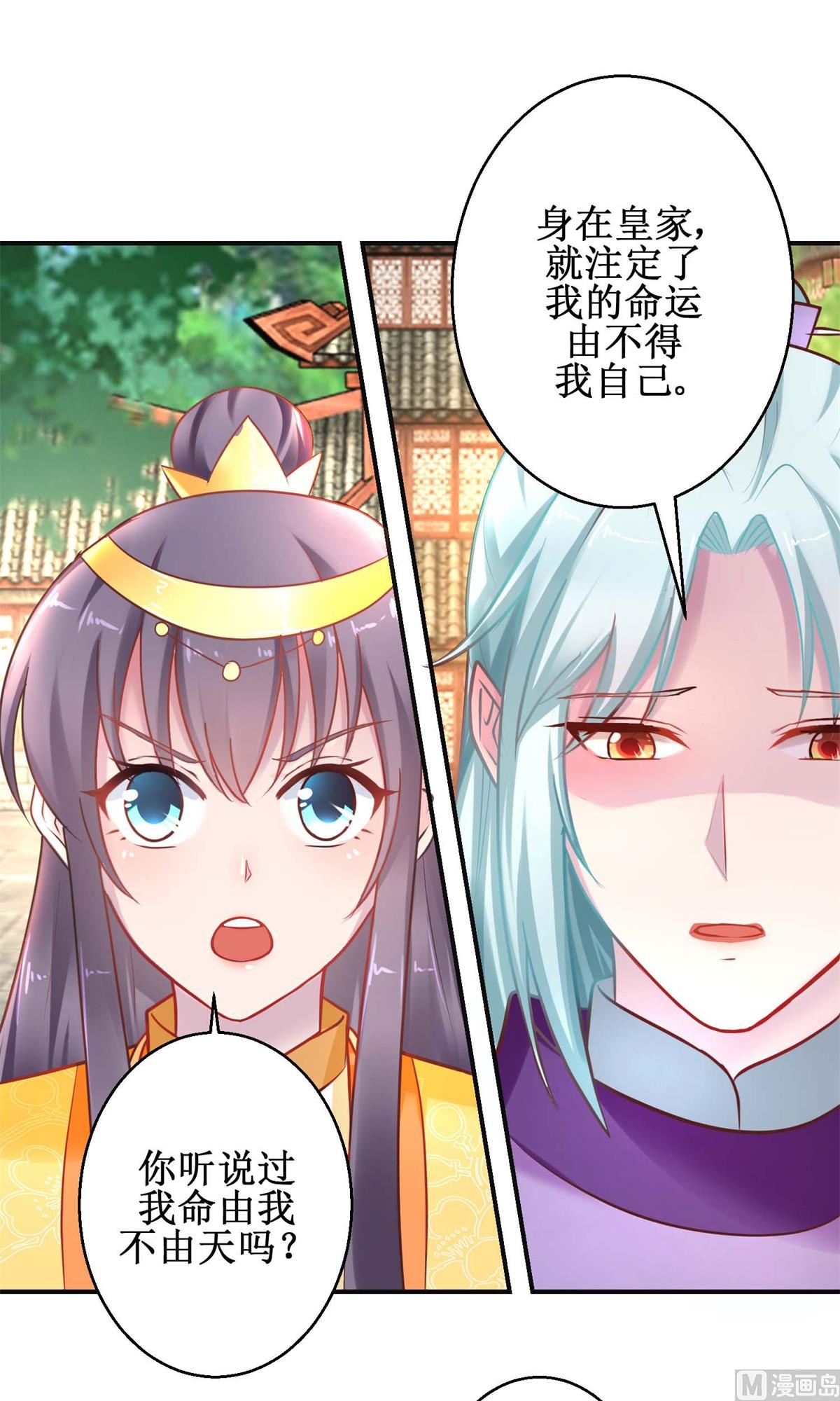 《盛世天命妃》第41话 太子之死 第6页