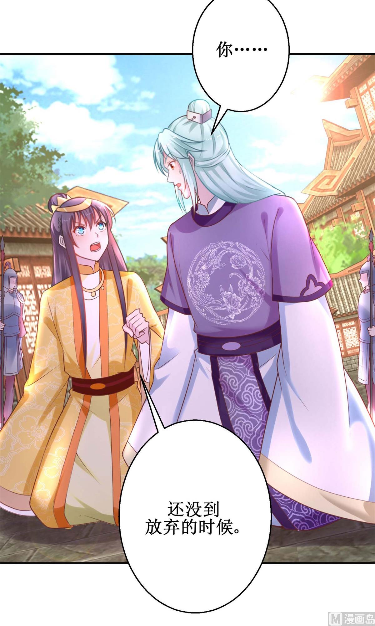 《盛世天命妃》第41话 太子之死 第7页