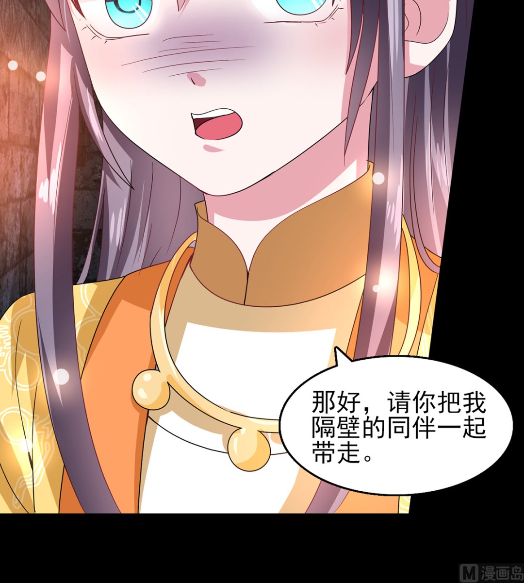 《盛世天命妃》第42话 逃出生天 第13页