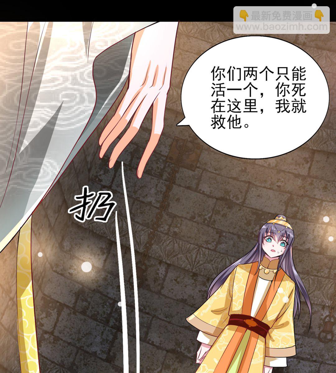 《盛世天命妃》第42话 逃出生天 第17页