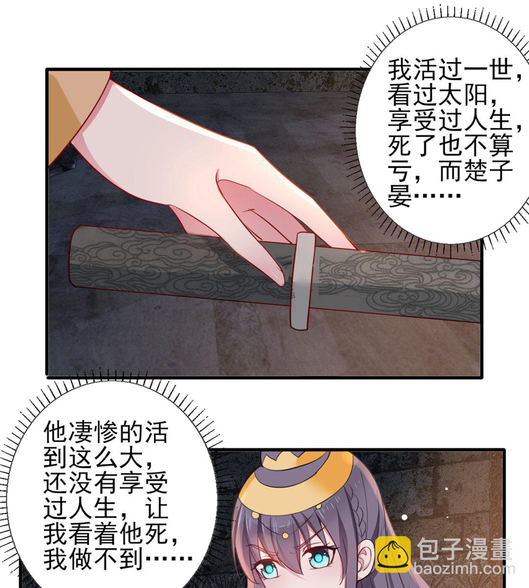 《盛世天命妃》第42话 逃出生天 第20页