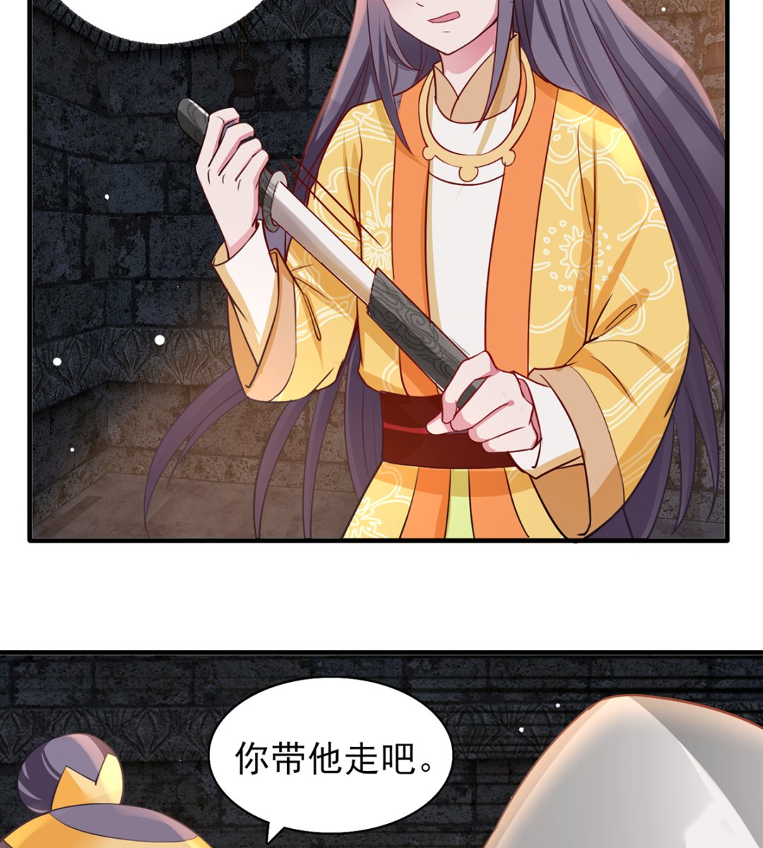 《盛世天命妃》第42话 逃出生天 第21页