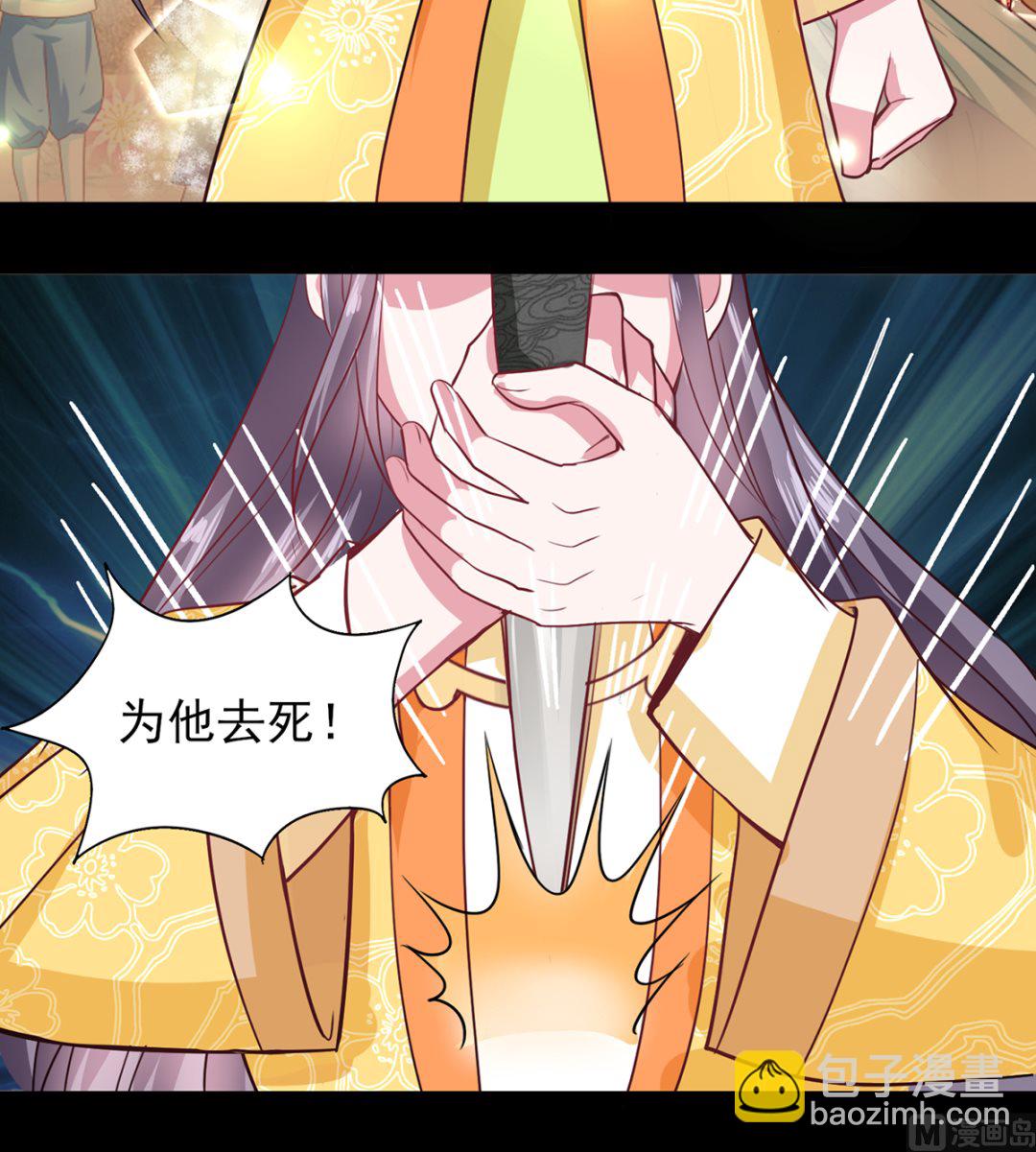 《盛世天命妃》第42话 逃出生天 第25页