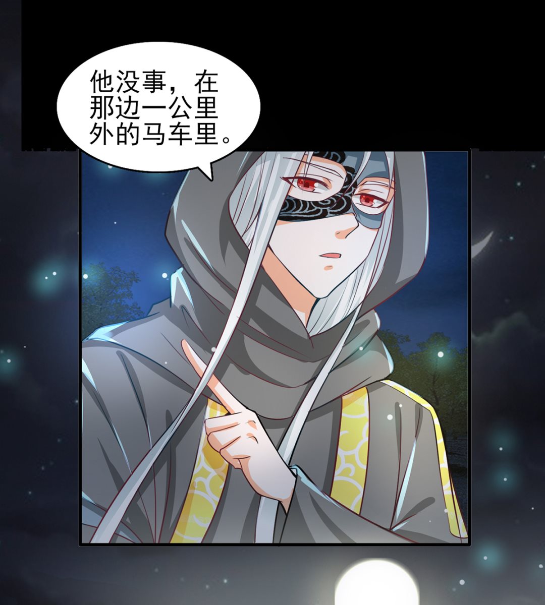 《盛世天命妃》第42话 逃出生天 第35页