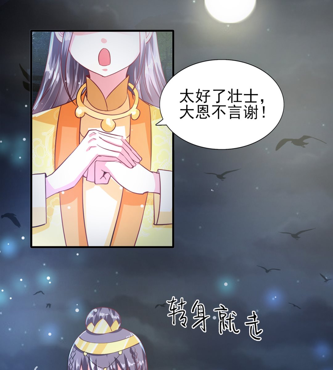《盛世天命妃》第42话 逃出生天 第36页