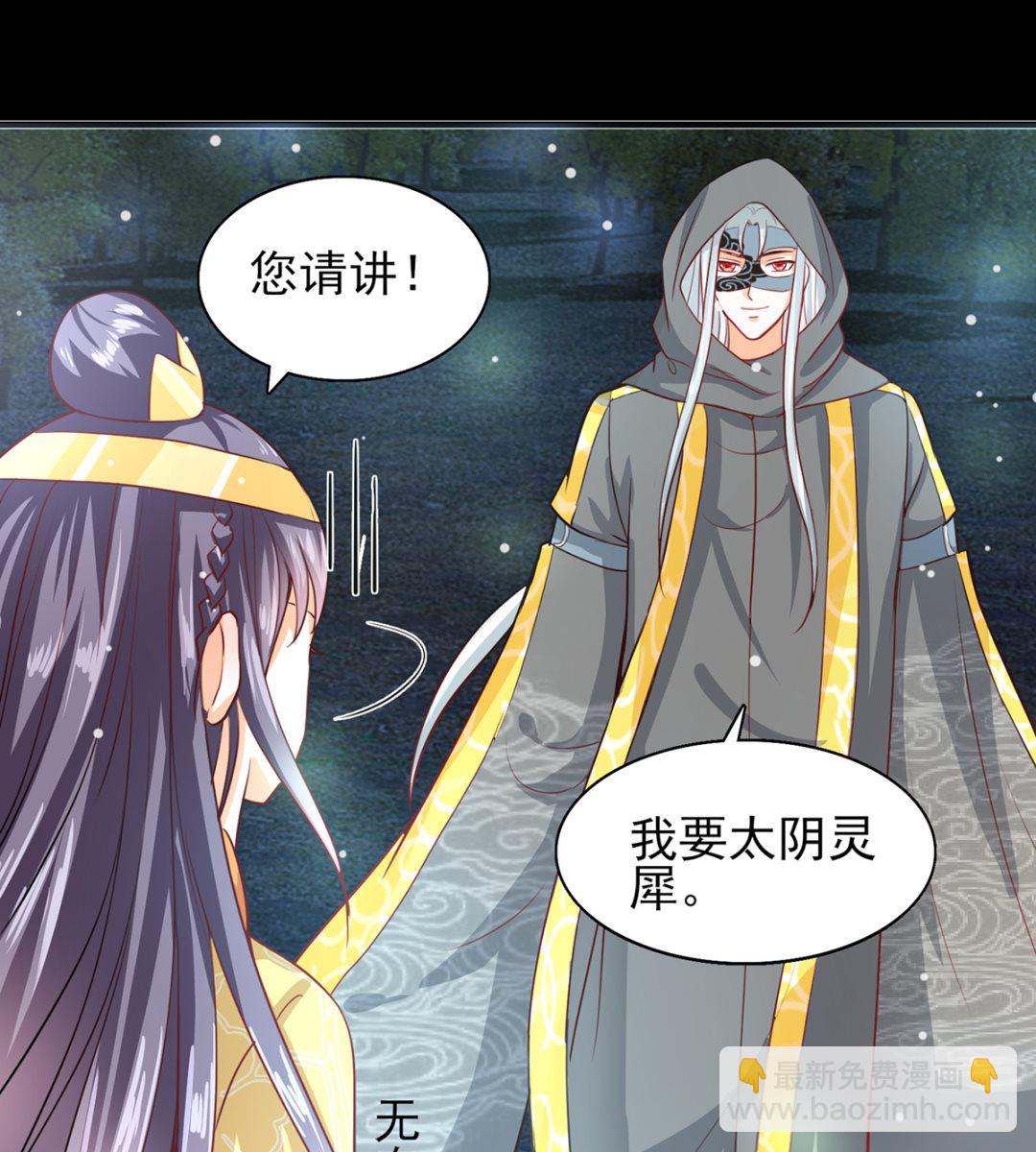 《盛世天命妃》第42话 逃出生天 第38页