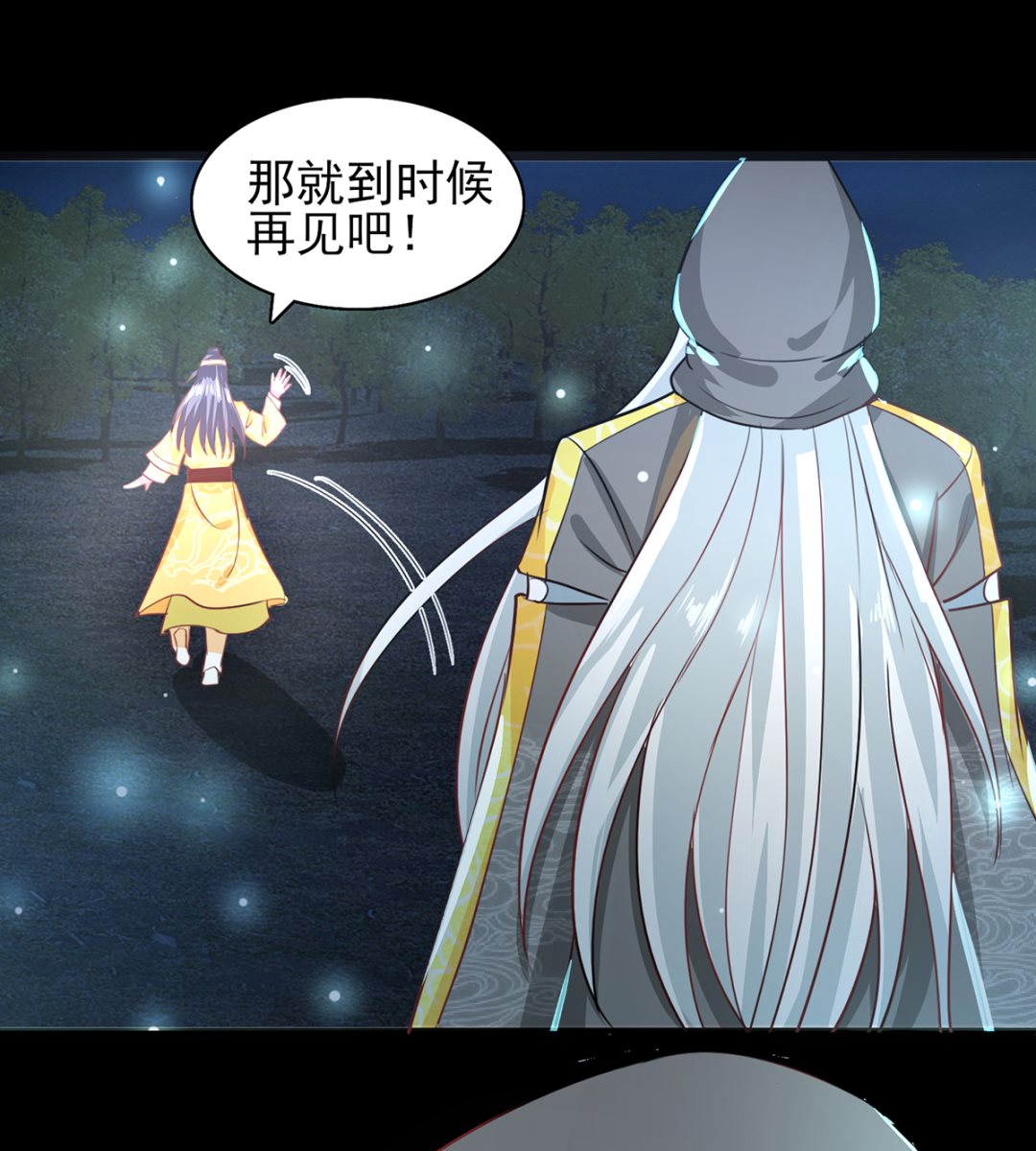 《盛世天命妃》第42话 逃出生天 第41页