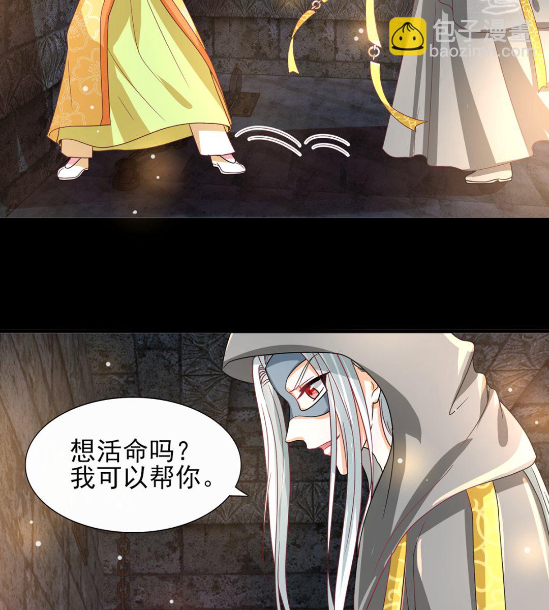 《盛世天命妃》第42话 逃出生天 第9页
