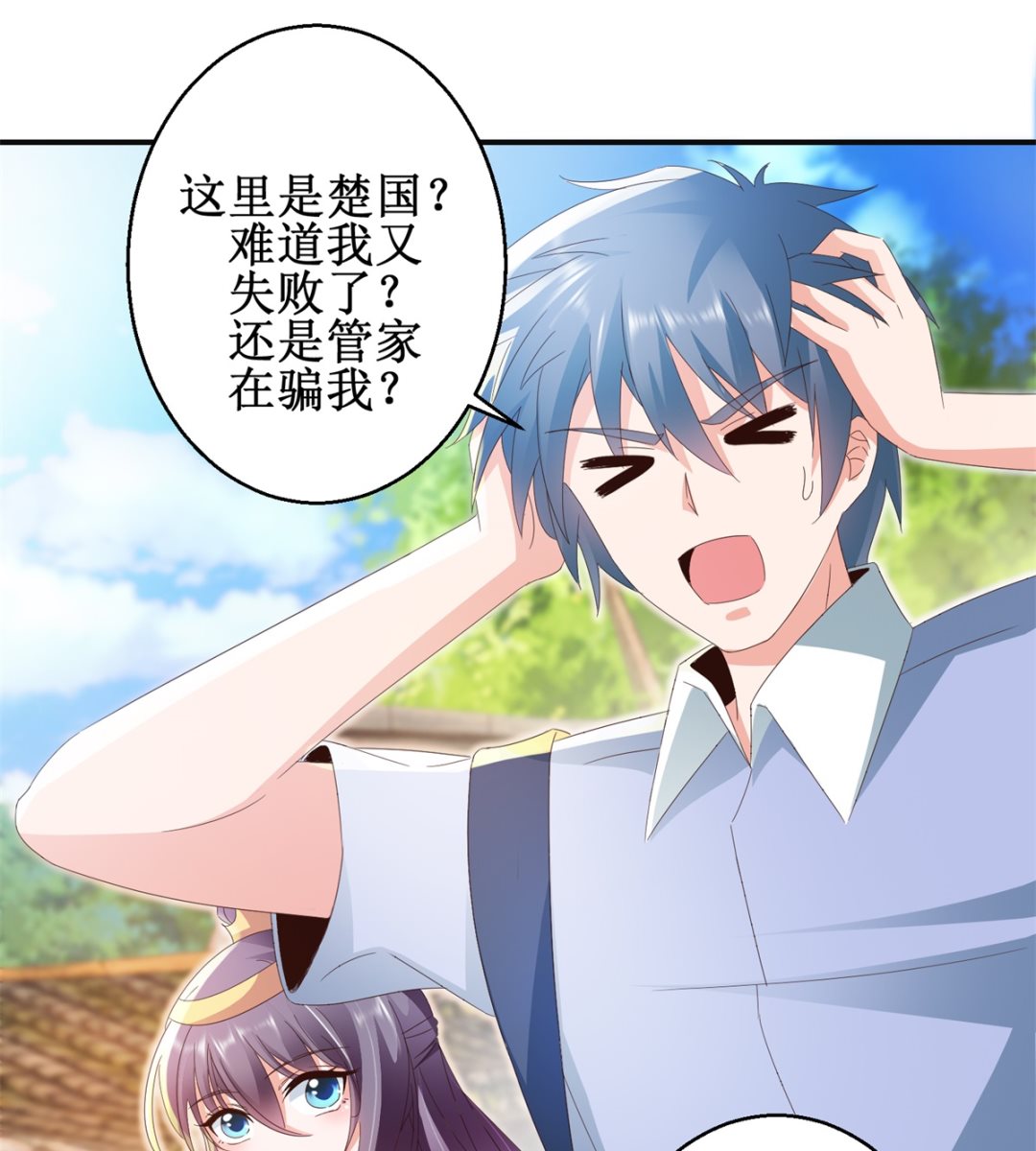 《盛世天命妃》第46话 守墓人 第11页