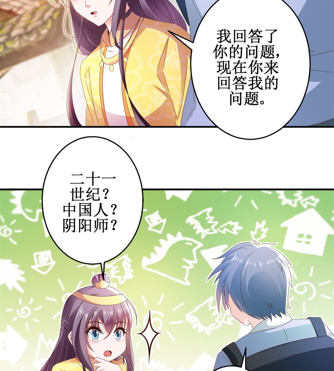 《盛世天命妃》第46话 守墓人 第12页