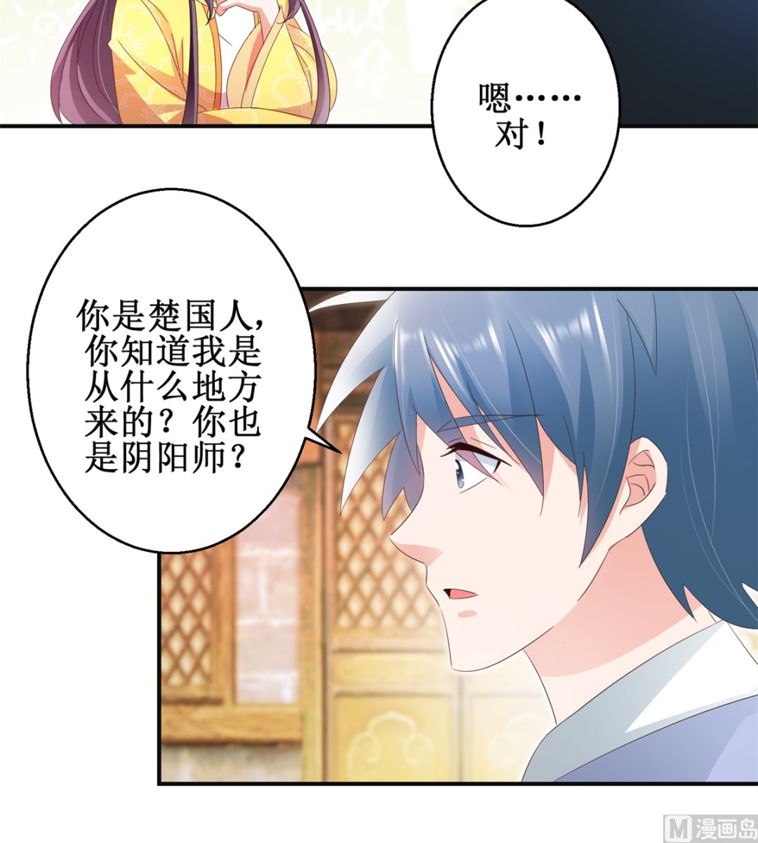 《盛世天命妃》第46话 守墓人 第13页