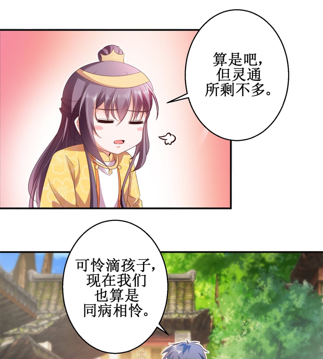 《盛世天命妃》第46话 守墓人 第14页