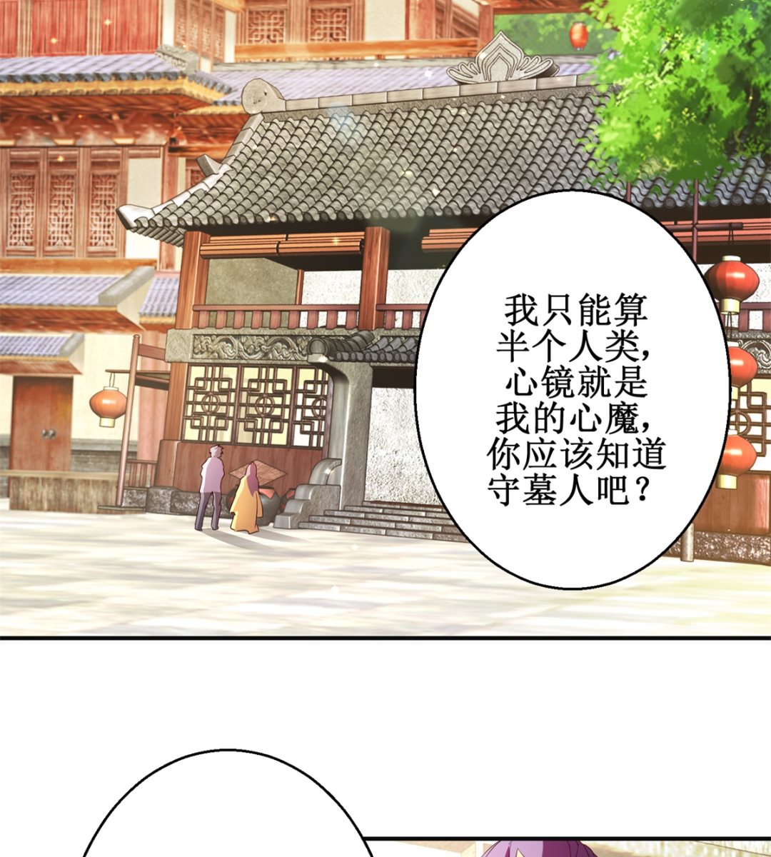 《盛世天命妃》第46话 守墓人 第18页