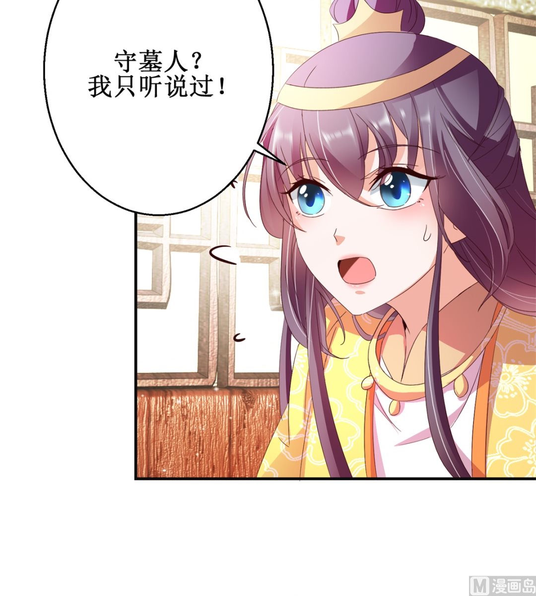 《盛世天命妃》第46话 守墓人 第19页