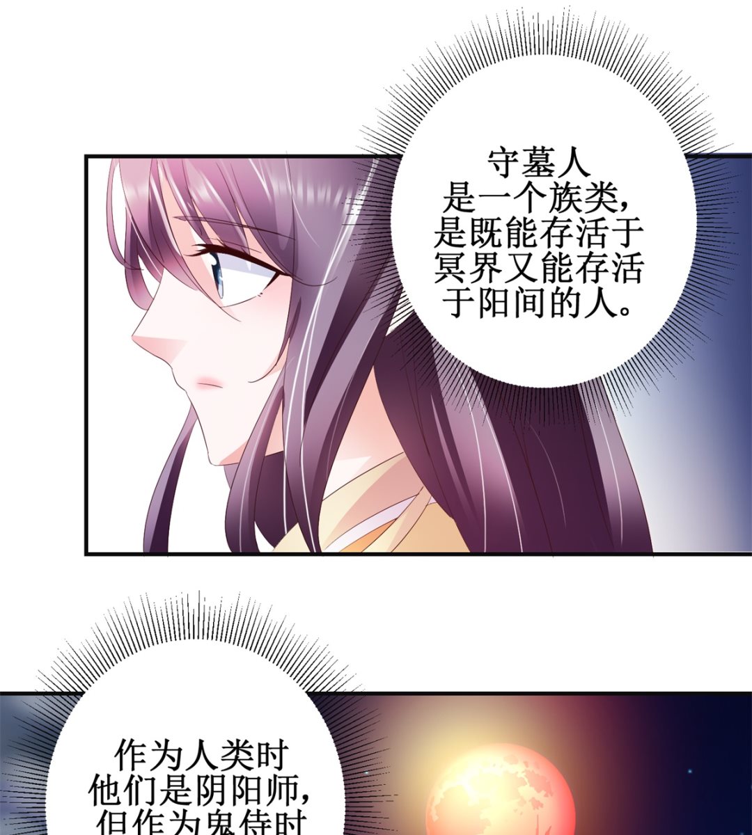 《盛世天命妃》第46话 守墓人 第20页