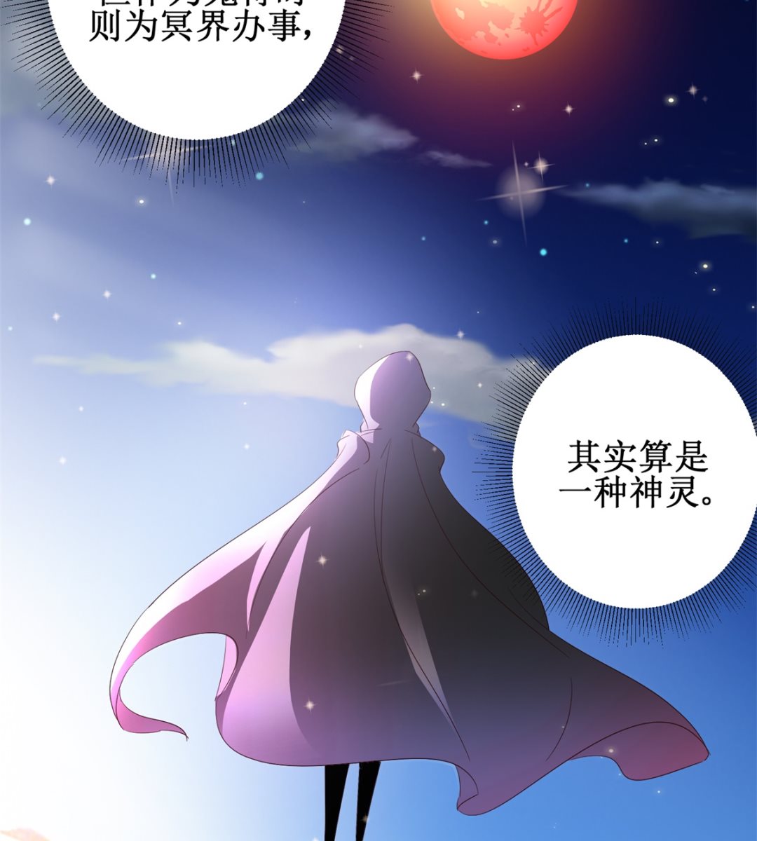 《盛世天命妃》第46话 守墓人 第21页