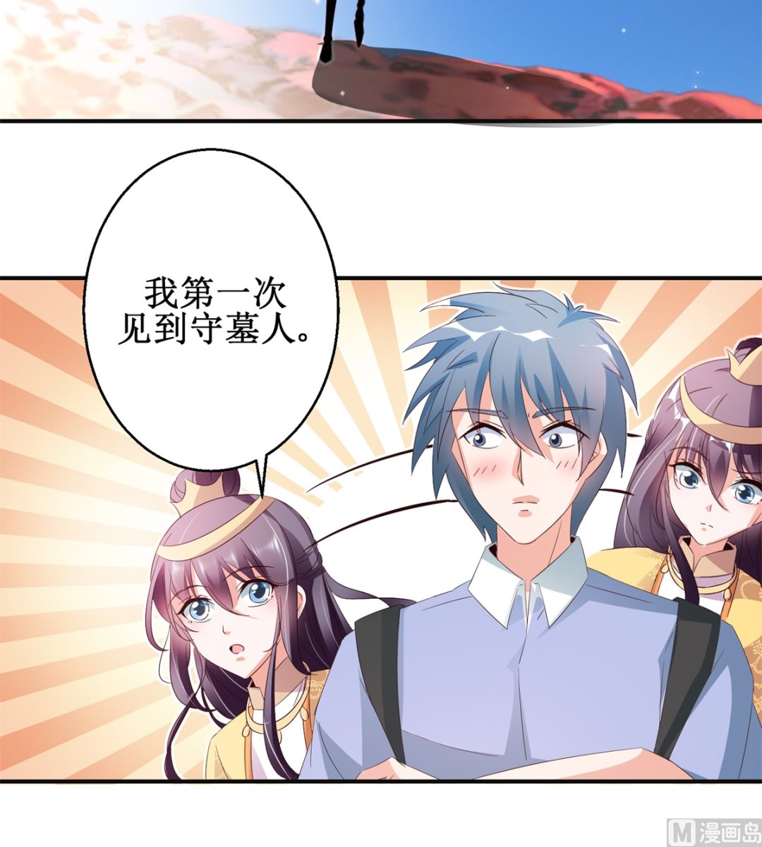《盛世天命妃》第46话 守墓人 第22页