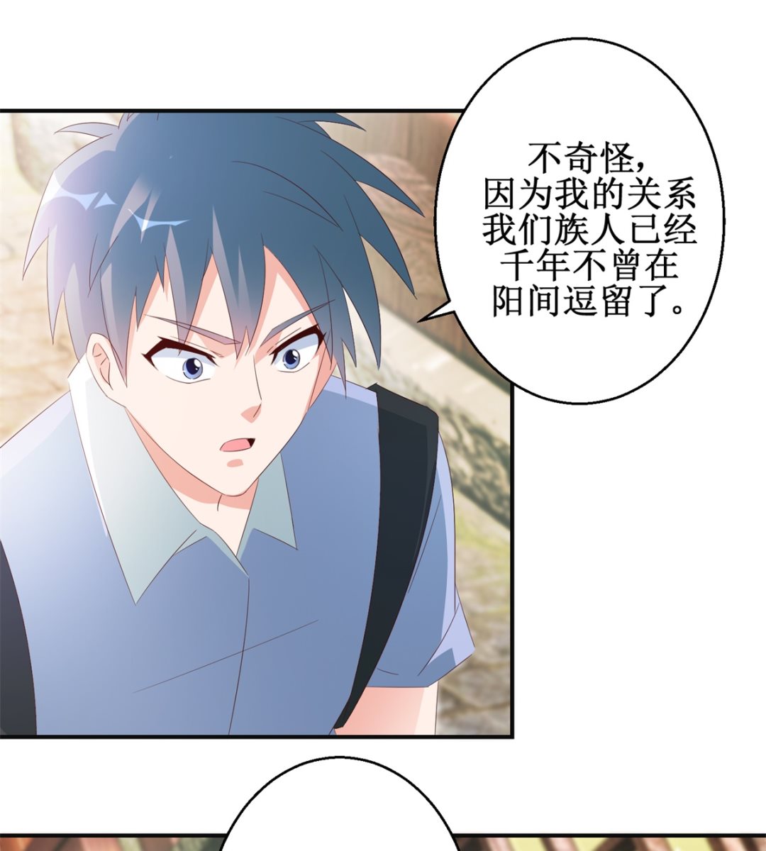 《盛世天命妃》第46话 守墓人 第23页