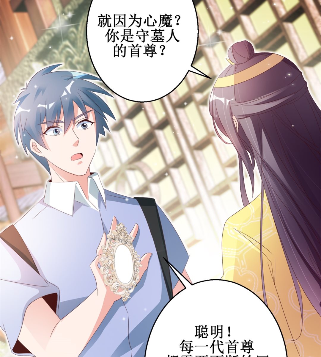 《盛世天命妃》第46话 守墓人 第24页