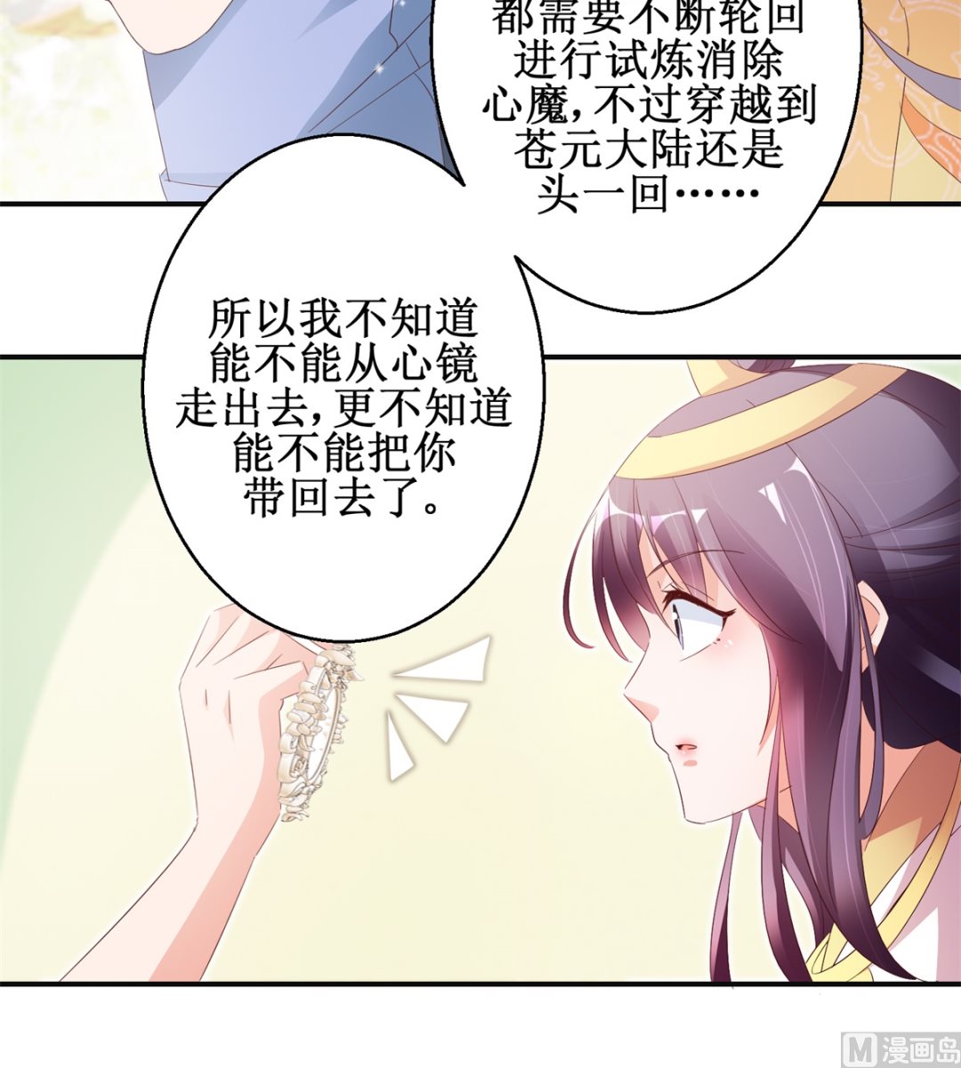 《盛世天命妃》第46话 守墓人 第25页